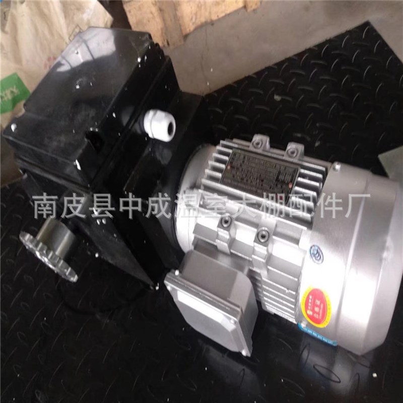 温室大棚用内外拉幕开窗电机 连栋大棚拉幕电机收网开窗减速电机