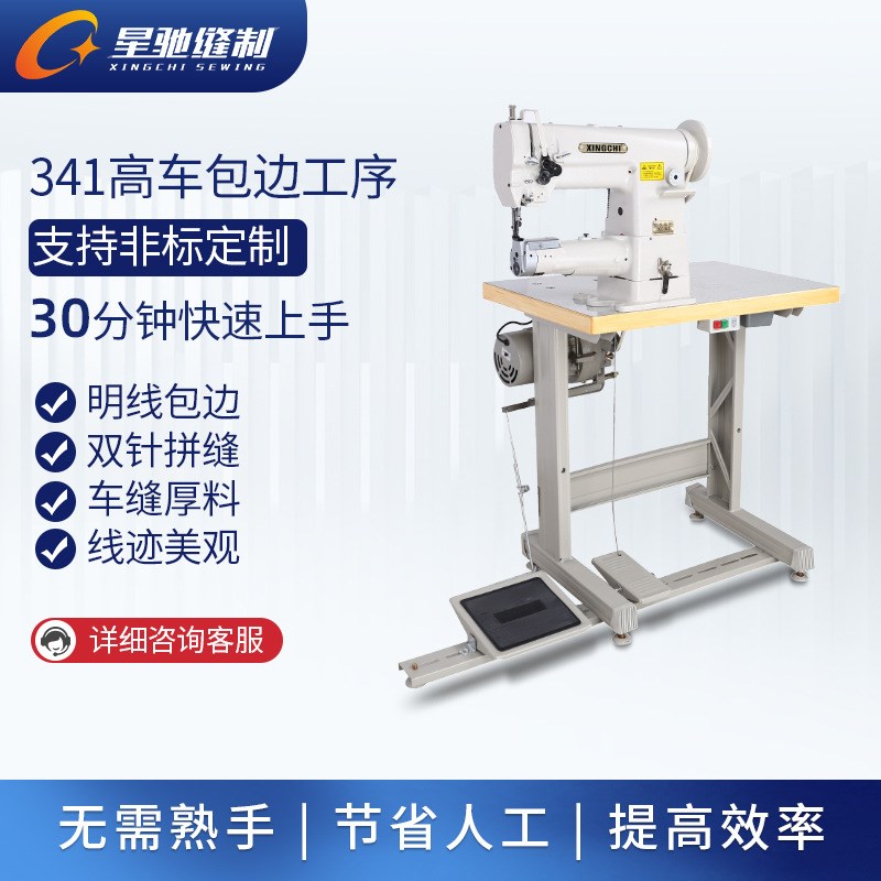 星驰牌汽车脚垫缝纫机汽车尾垫后备箱垫缝纫机器设备