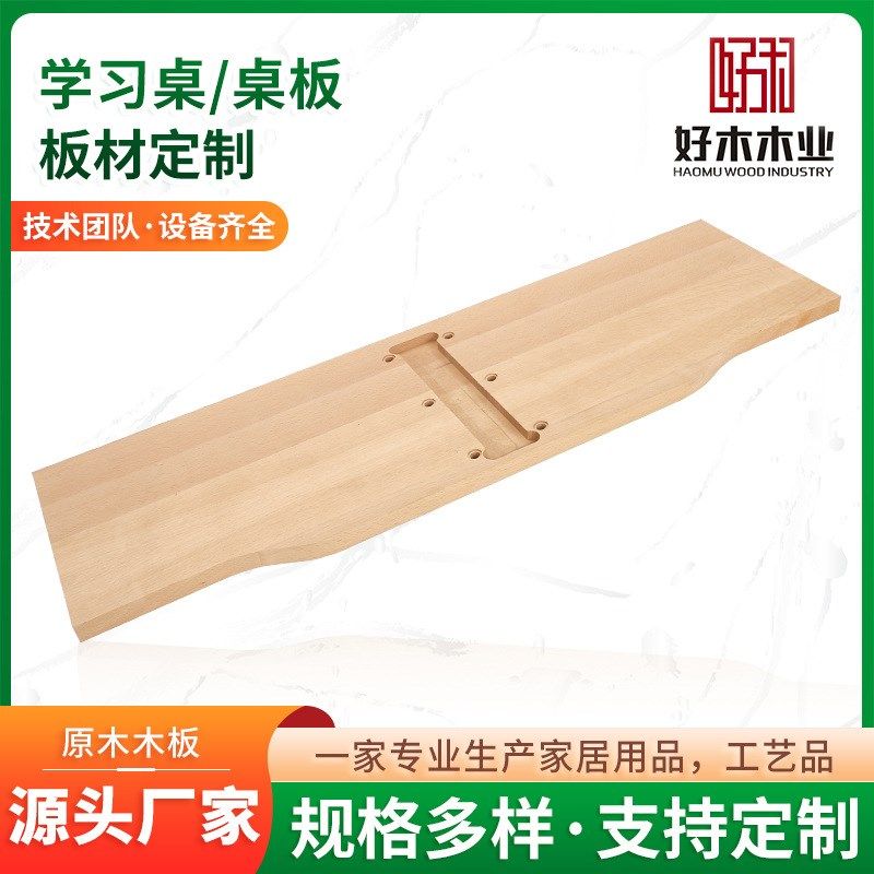 学习桌桌板 榉木书桌学生可调高度写字桌椅多功能实木书桌定 制