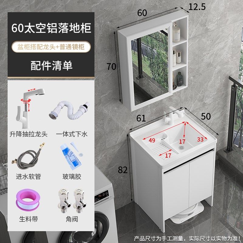 L7阳台洗手池台盆一体太空铝扫地机器人收纳洗衣柜组合洗衣槽带搓