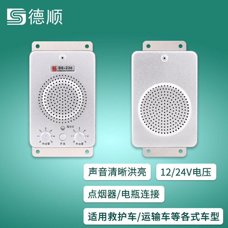 车载双向对讲系统 12V/24V救护车货车卡车驾驶室与车厢对话扩音器