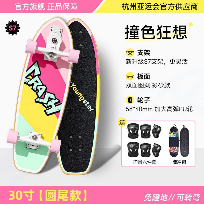 小状元陆地冲浪板新品S7女生初学成人儿童滑板30寸32寸代步陆冲板