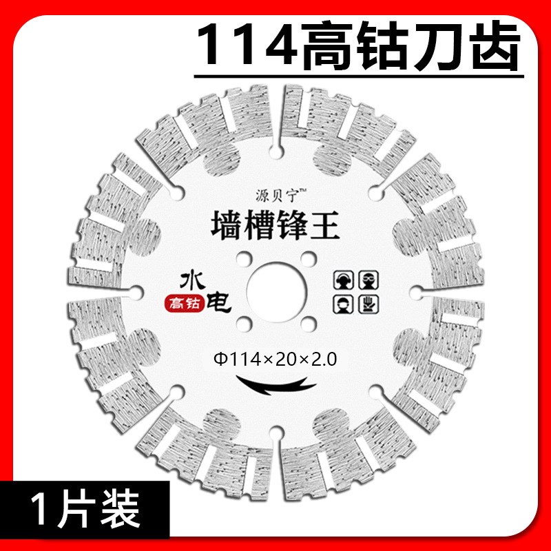 金刚石耐磨锯片石材墙槽混凝土开槽切割片角磨机切割机云石机可用