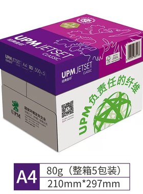 经典佳印复印纸A4打印纸70g紫色佳印办公文具打印白纸500张紫佳印