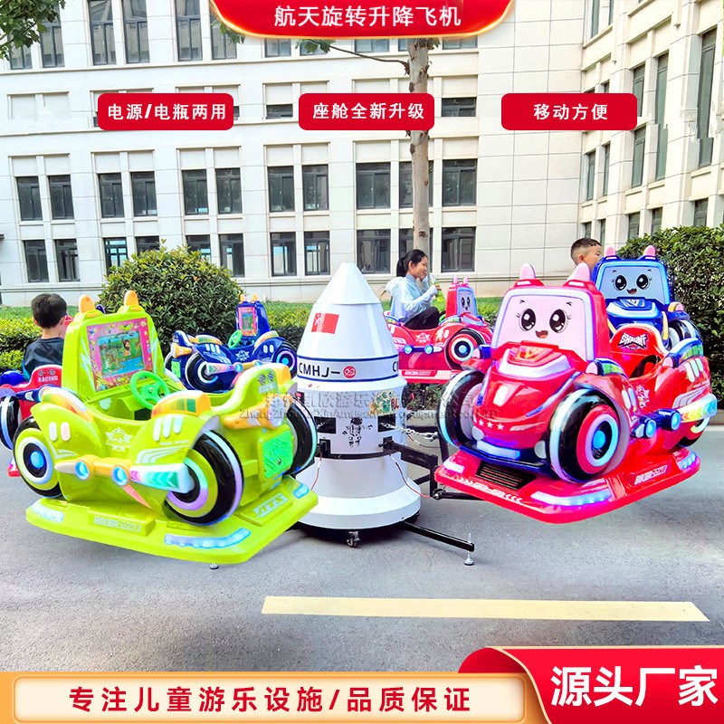新款旋转木马广场公园摆摊设备升降小飞机商场室内儿童航天转转