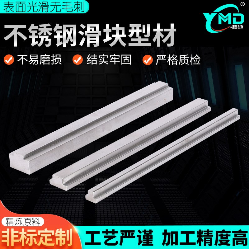 现货304不锈钢滑块型材 不锈钢冷拉实心滑块方钢异型材加工