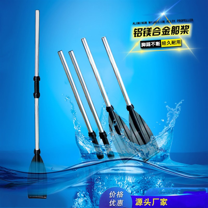 橡皮艇加厚划桨皮划艇冲锋舟铝合金船桨钓鱼船漂流船船浆手摇一对