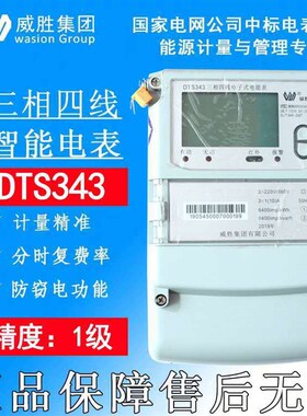 长沙威胜电表DTS343型三相四线电度表远程费控全新智能电能表