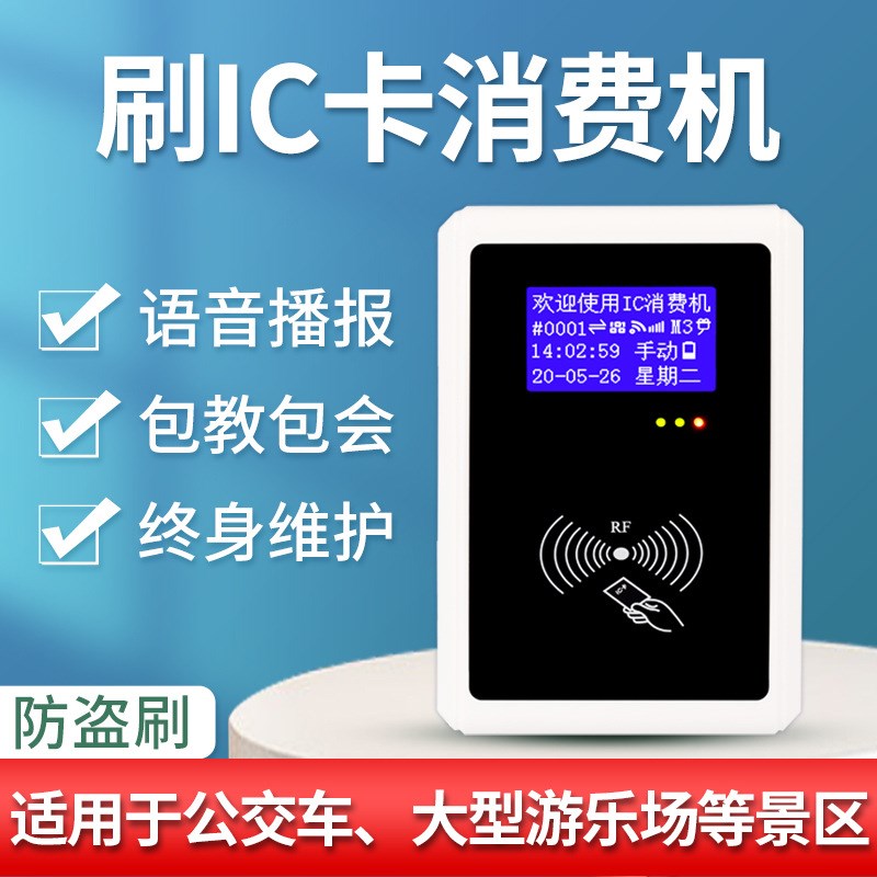 刷卡消费机游乐场景区收费验票城市巴士公交机售票系统班车终端机