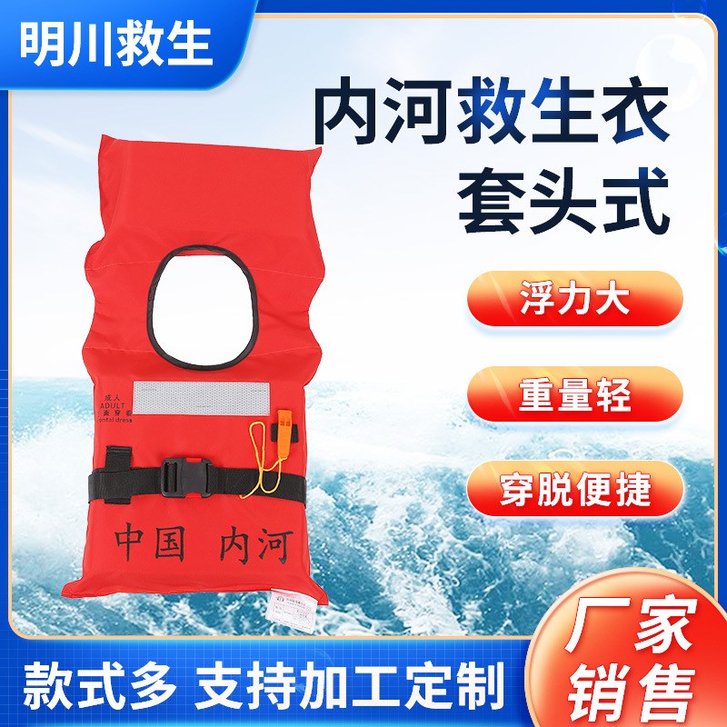 内河救生衣套头款 大浮力牛津布成人救生衣 户外漂流救生衣带哨