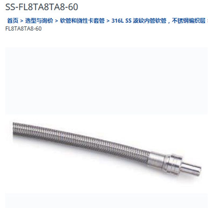 世伟洛克SS-FL8TA8TA8-60   316L SS 波纹 (FL) 软管,1/2