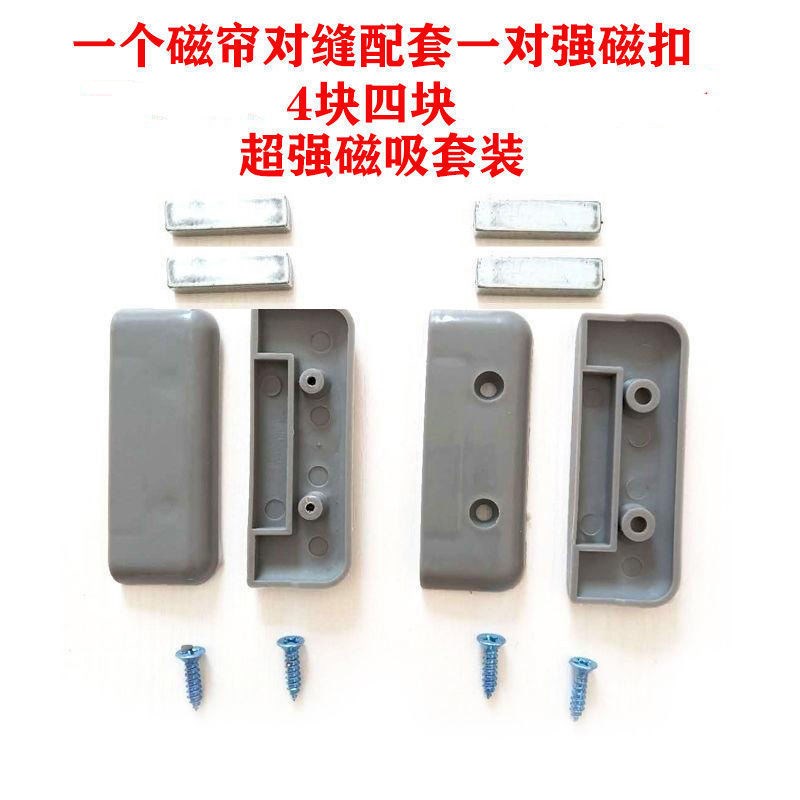 磁吸门帘加固配件抗风磁盒防风强吸磁铁磁性自吸软PVC皮帘子