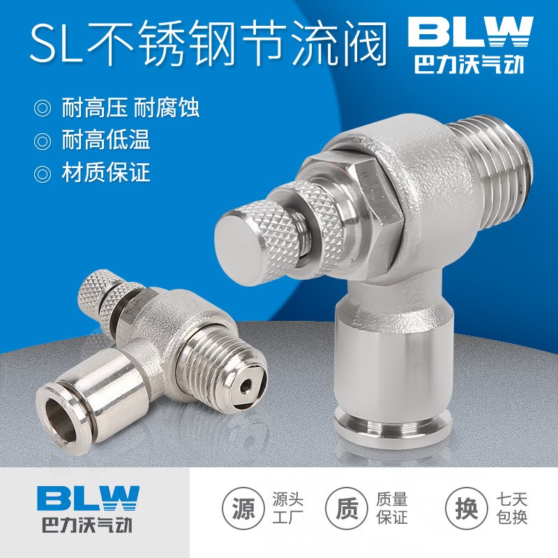 304不锈钢节流阀SL6-01/8-01/10-02 316不锈钢单向调节阀精密