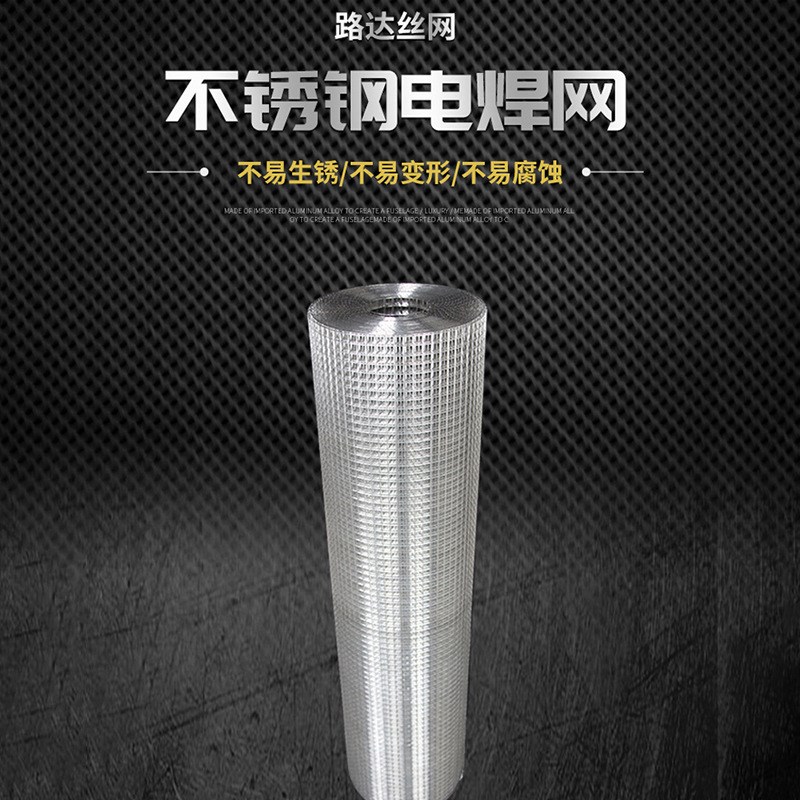 不锈钢网片304钢丝网焊接网建筑防裂网片金属筛网养殖围栏防护网