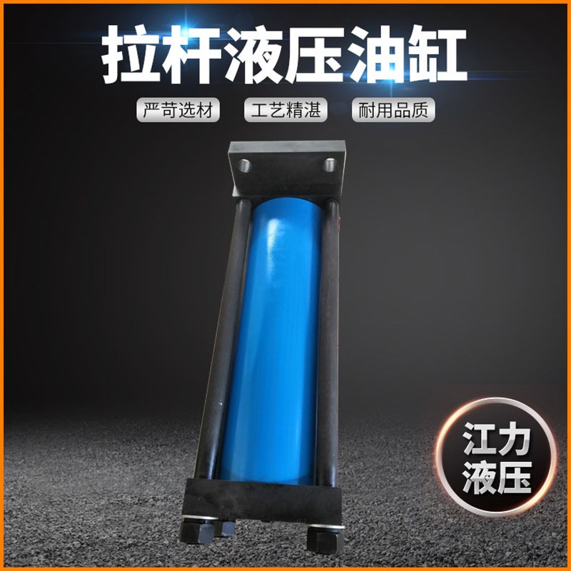 双拉杆液压油缸定制小型电动高压液压油缸 HOB200/500拉杆油缸