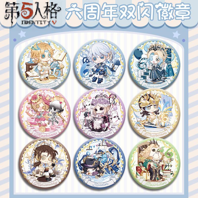 第五人格六周年双闪徽章吧唧游戏囚徒医生佣兵记者教授小说家周边