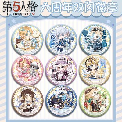 第五人格六周年双闪徽章吧唧游戏囚徒医生佣兵记者教授小说家周边