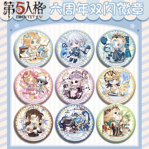 第五人格六周年双闪徽章吧唧游戏囚徒医生佣兵记者教授小说家周边