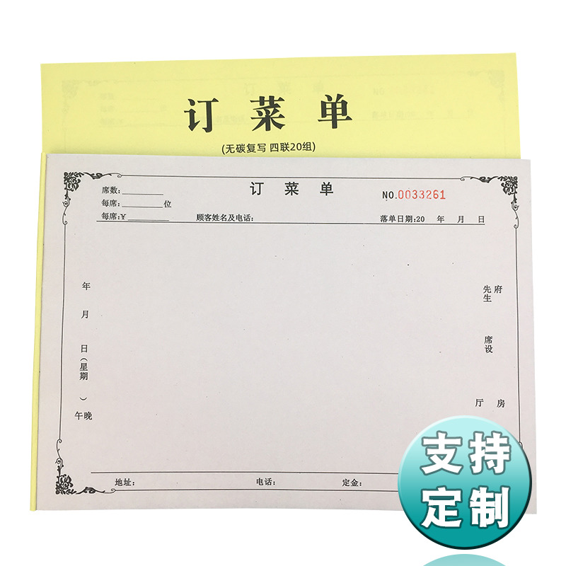 无碳复写纸大本四联订菜单定菜单点餐本宴席婚宴点菜单可定制印刷