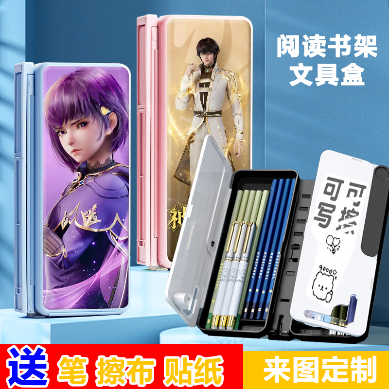 神印王座龙皓晨阅读书架笔盒多功能文具盒读书架两用小学生文具盒