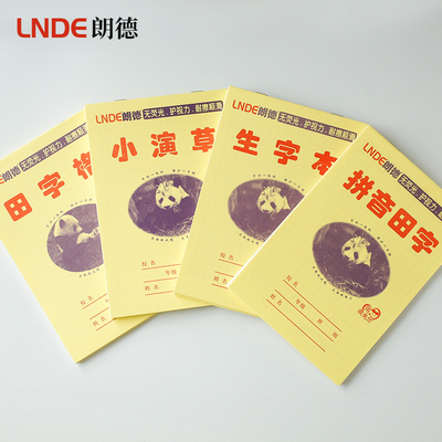 朗德田字格小演草生字本拼音田字汉语拼音一二三年级练习本32K