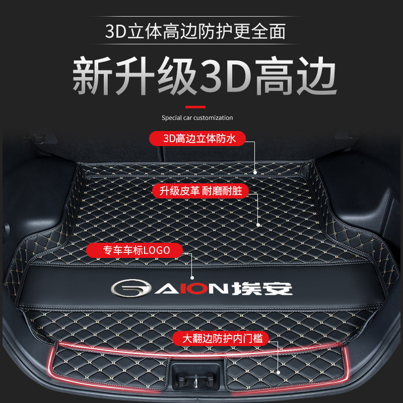 广汽埃安y埃安splus魅580埃安vplus埃安lx传祺新能源尾后备箱垫子