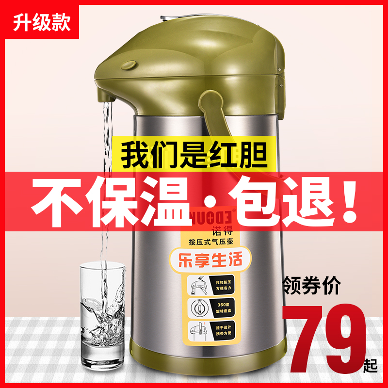大容量家用不锈钢气压式热水瓶保温水壶暖壶按压式保温瓶镀铜红胆
