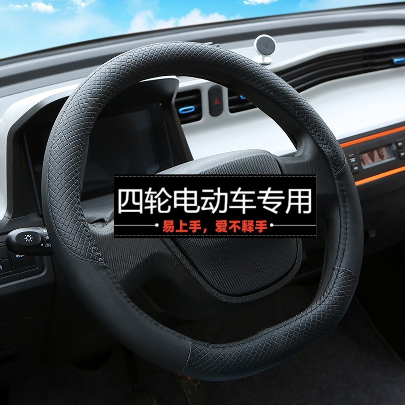 小号方向盘套34圆形34D型四季通用新能源电动车老年代步汽车把套