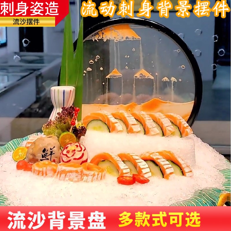 创意流动流沙画背景盘动态刺身摆盘装饰海鲜姿造刺身圆形摆件高档图片