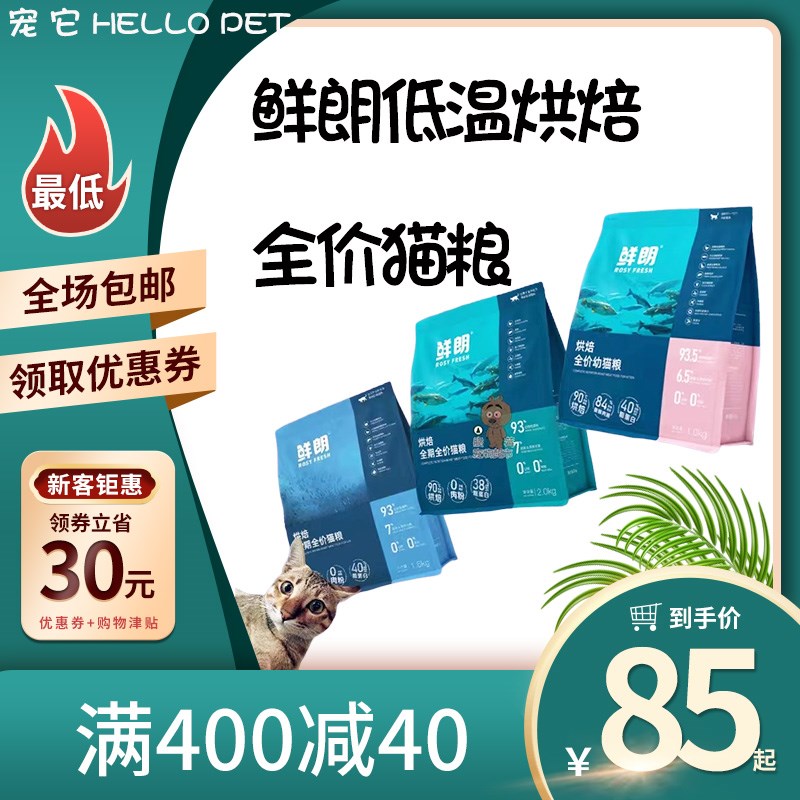 鲜朗猫粮幼猫无谷低温烘焙猫粮全阶段全价鸡鸭肉天然猫粮高蛋白