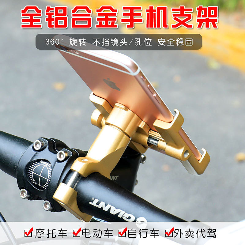 铝合金电动车手机架导航支架摩托车外卖骑手车载自行车手机机支架