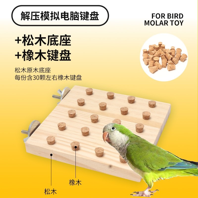 8玖-牡丹玄凤鹦鹉宠物啃咬磨嘴乐趣发泄鸟解压电脑键盘娱乐玩具
