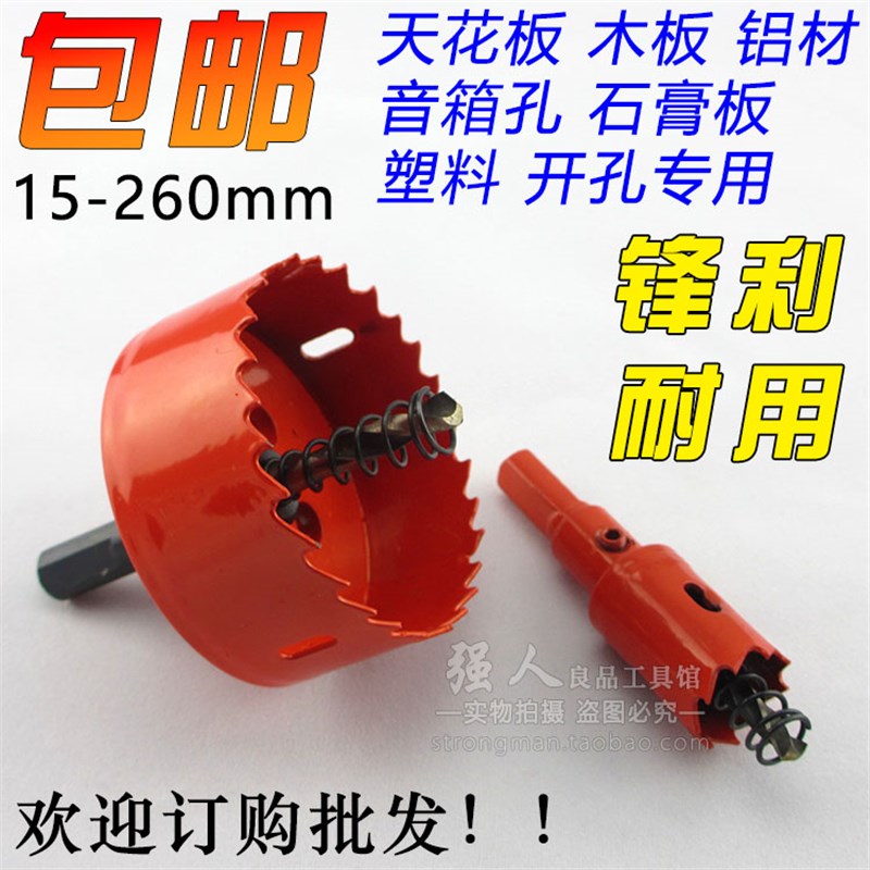 M42双金属开孔器 木工塑料扩孔器钻头 铝薄铁筒灯开孔器55-160mm