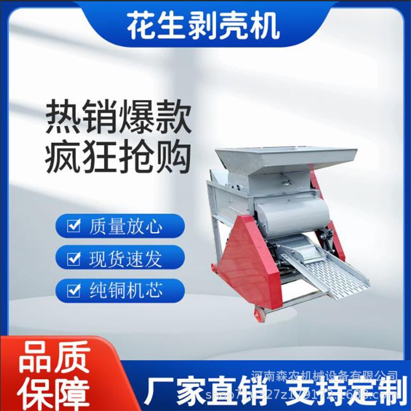 花生剥壳机种子脱壳机油坊用花生脱粒剥壳机自动花生脱皮去壳机