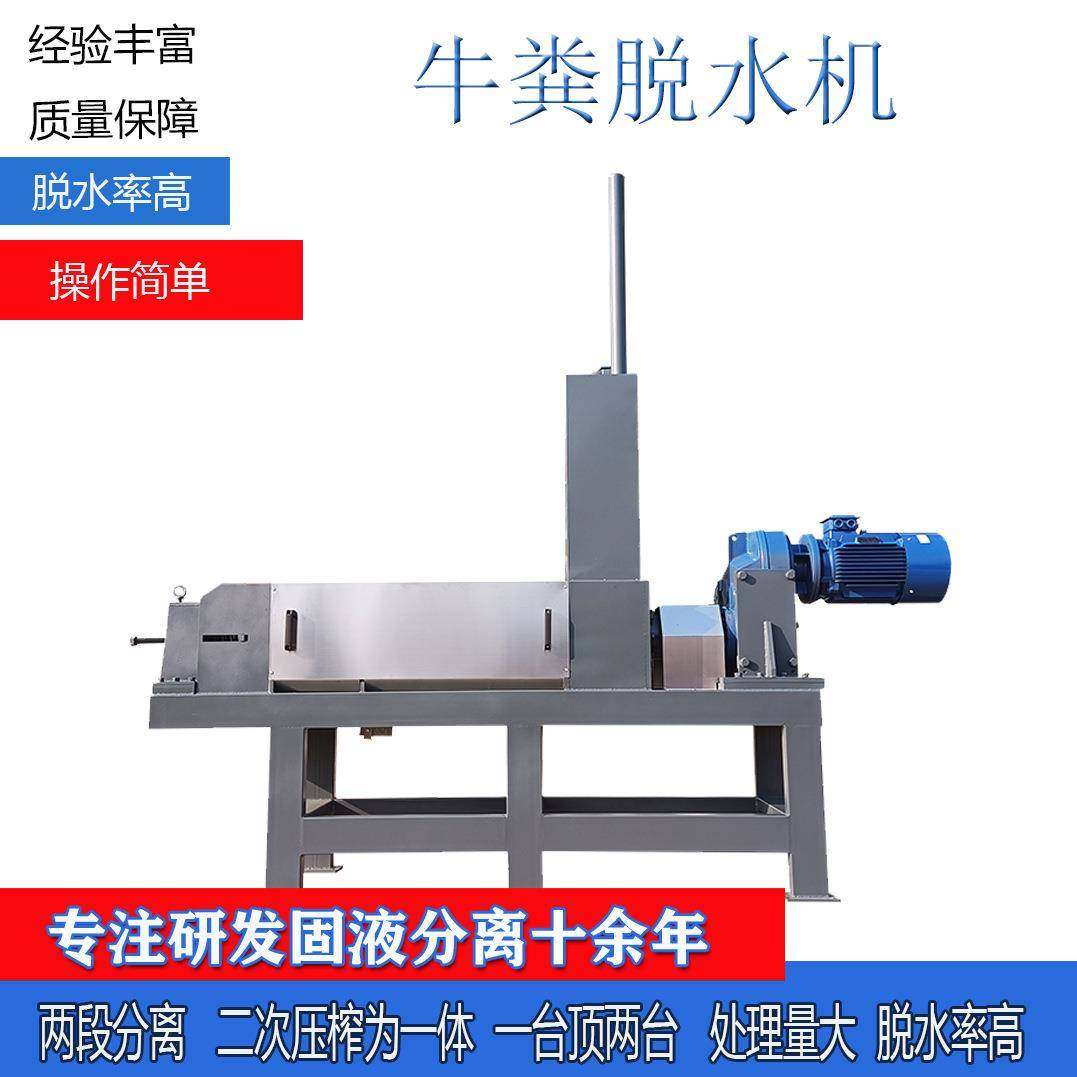 牛粪脱水机牛粪干湿分离机养殖场粪便挤压脱水设备牛粪处理机,畜牧/养殖物资,特种养殖设备,淘宝优惠券,粉丝福利购,淘宝优惠卷