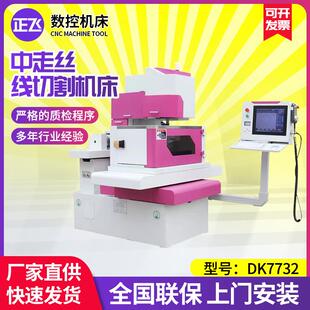 中走丝DK7732中走丝线切割机床厂家加工CNC中走丝数控线切割