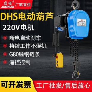 220V环链电动葫芦DHS小型提升机1t2tt5t10吨遥控爬架电动起重机