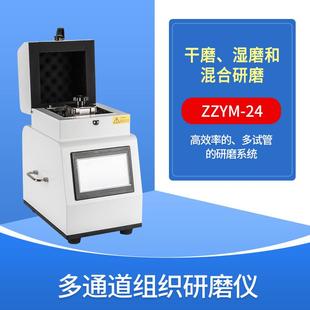 24塑料 高通道多样品组织研磨仪ZM 聚合物组织研磨仪器