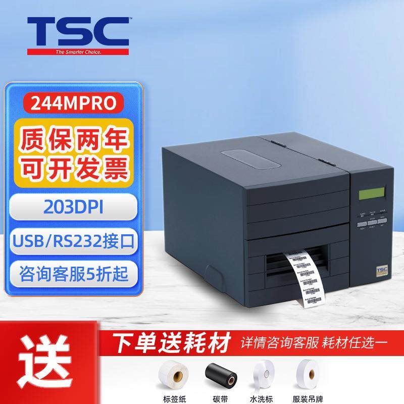 TTP-244MPro工业条码打印机吊牌标签贴纸唛头不干胶打印机,五金/工具,PLC,淘宝优惠券,粉丝福利购,淘宝优惠卷