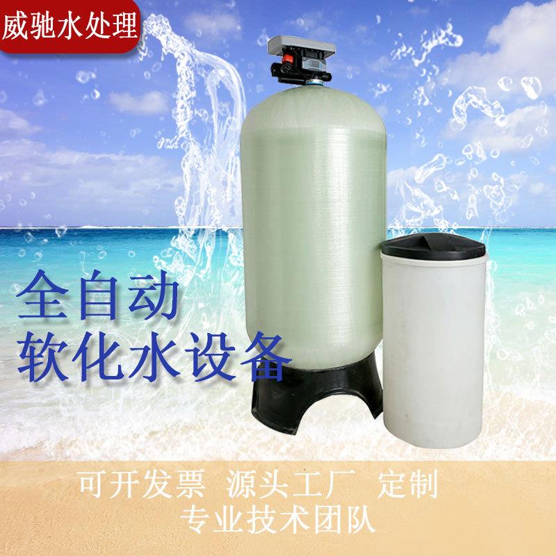 定制工业软化水设备软水器工业商用软水机净水器软化水设备1吨-2T