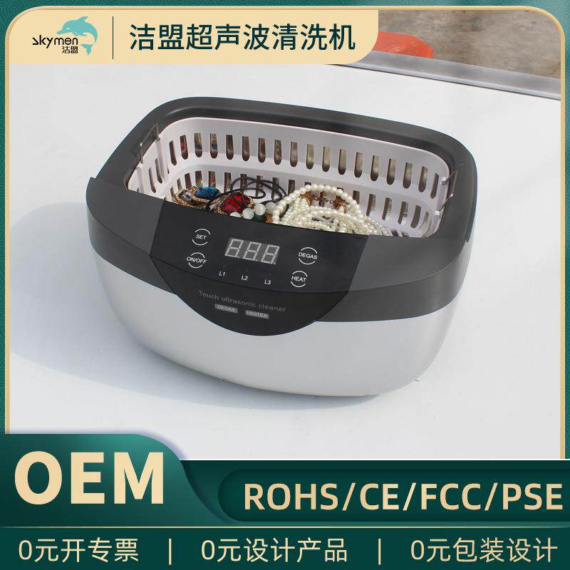超声波清洗手表首饰超声机清洁机清洗机小型家用便携式超声波广州