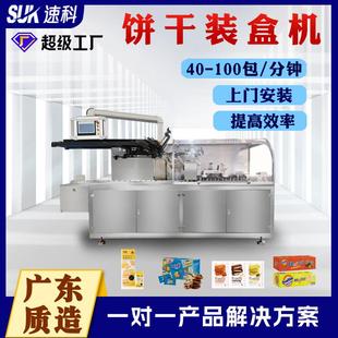 機全自動開盒折盒裝 餅干包裝 盒機食品盒子包裝 盒包裝 機零食裝 機