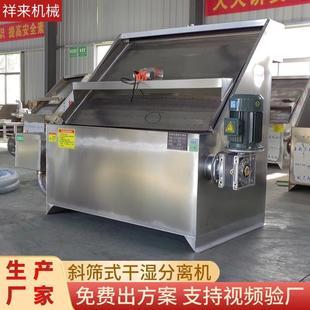 干湿分离机水泡粪猪粪固液分离器斜筛式 养殖场纸浆鸭粪脱水机