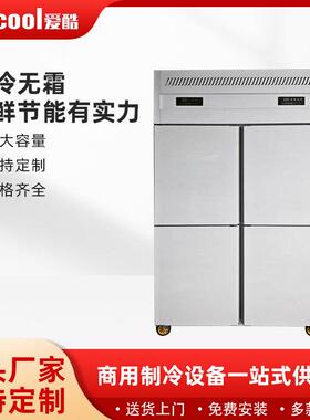四六门冰柜商用冰柜风冷无霜节能保鲜保鲜柜不锈钢双温冷藏冷冻柜