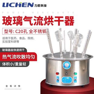 力辰C型20孔玻璃仪器气流烘干器 不锈钢试管瓶子干燥器