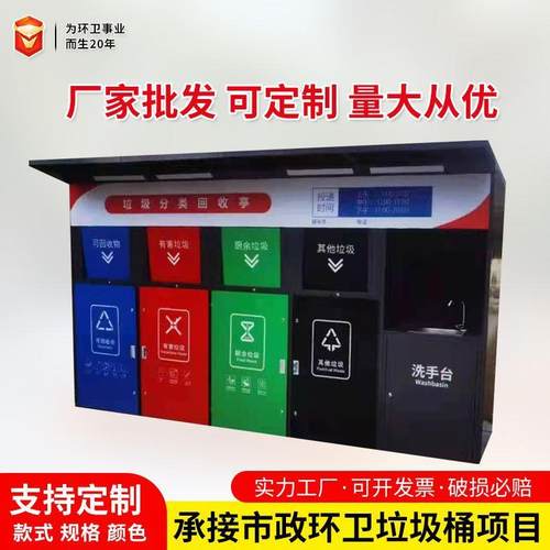智能垃圾分类房家小区社区垃圾房四分类垃圾桶户外垃圾分类亭