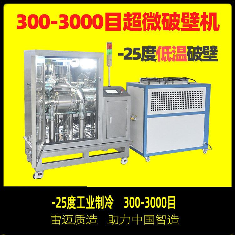 石斛超微粉碎机低温打粉机天麻破壁粉碎机中药材超细粉碎机厂家
