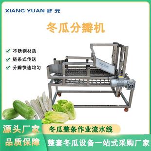 大型瓜类分瓣切瓣机生产厂家冬瓜分瓣机白菜哈密瓜削瓣分瓣机