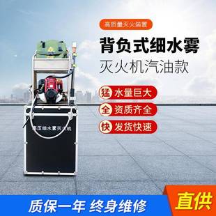 细水雾 高压细水雾灭火机背负式 背负式 细水雾灭火机背负式
