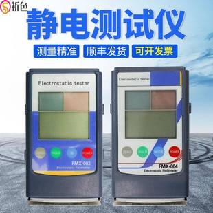 FMX 003物体表面静电检测仪数显摩擦静电电压表 004静电测试仪FMX